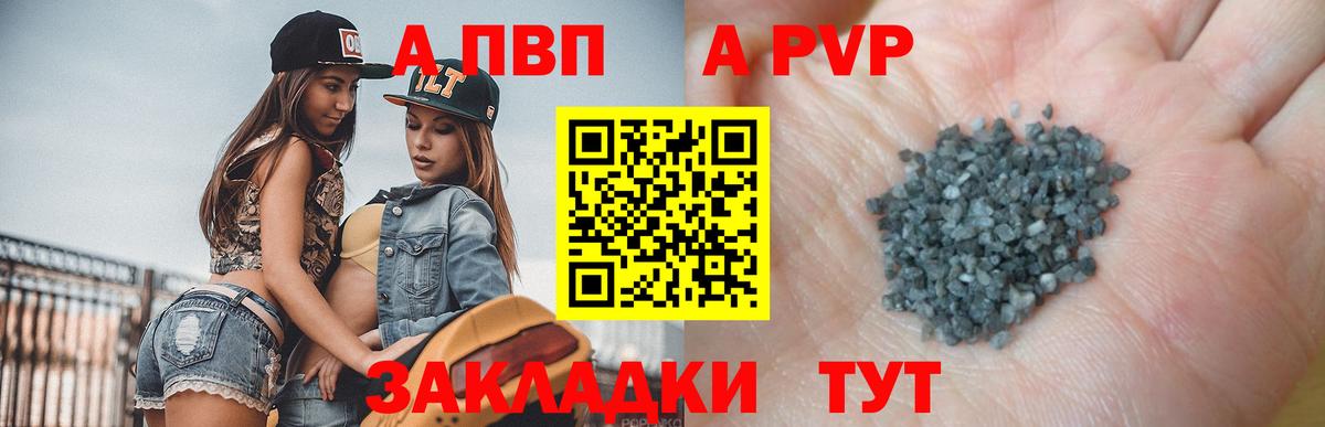 Альфа ПВП  цены   Альфа ПВП мука  Вход с VPN  Канск  A-PVP Соль  А ПВП СК КРИС 