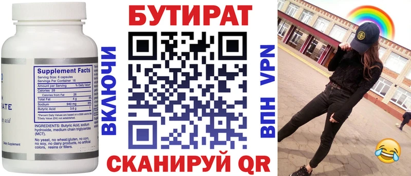 Бутират 99%  Канск 