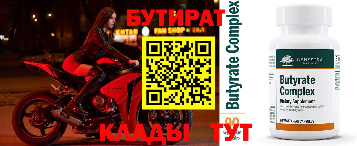 Бутират Butirat  Вход с VPN  Канск 