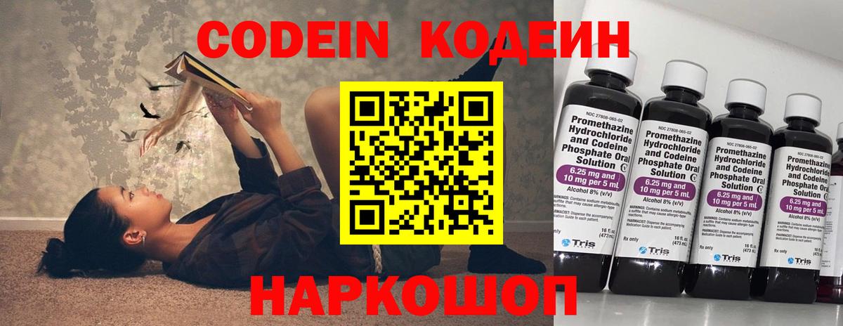 Кодеиновый сироп Lean Purple Drank  Вход с VPN  купить наркотики сайты  Канск 
