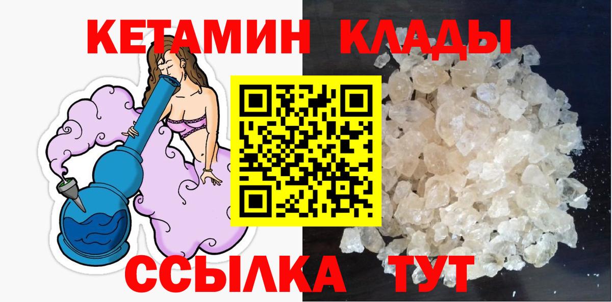 КЕТАМИН ketamine Канск