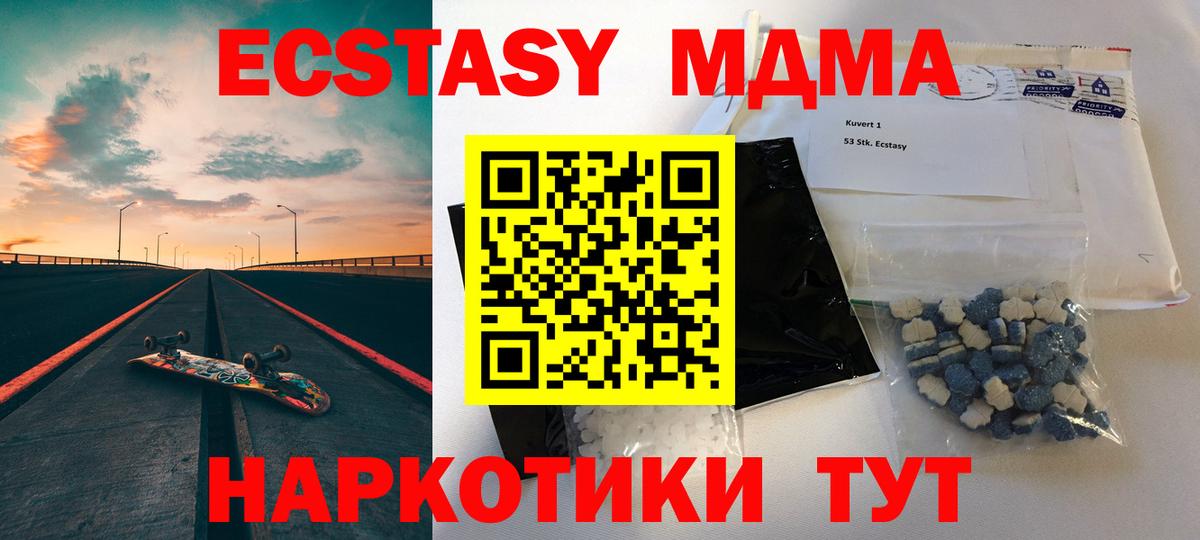 МДМА crystal  Вход с VPN  МДМА молли  Канск 