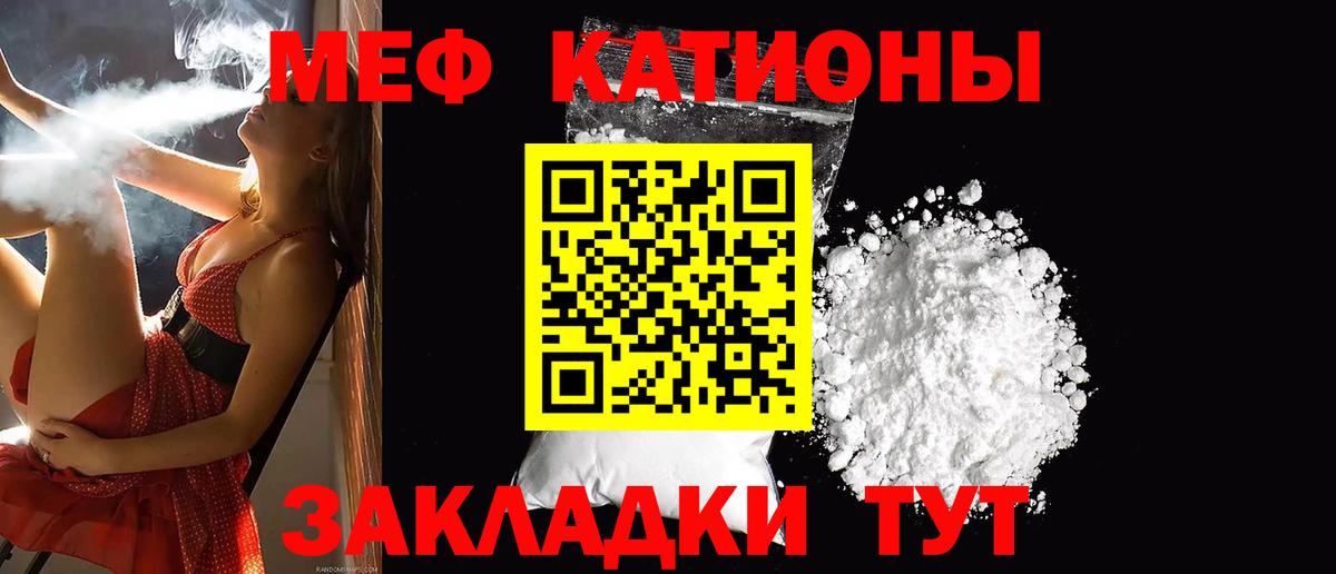 Меф мяу мяу Канск