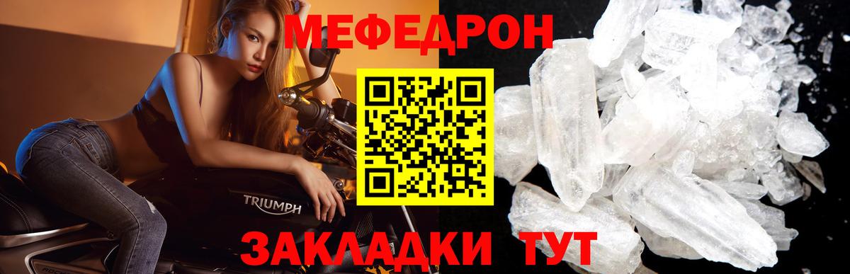 МЕФ кристаллы  Вход с VPN  Канск  МЯУ-МЯУ  МЕФ 4 MMC 