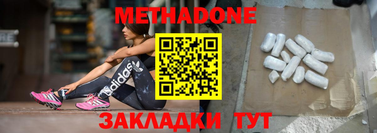 Метадон кристалл  Метадон белоснежный  Канск  Вход с VPN 
