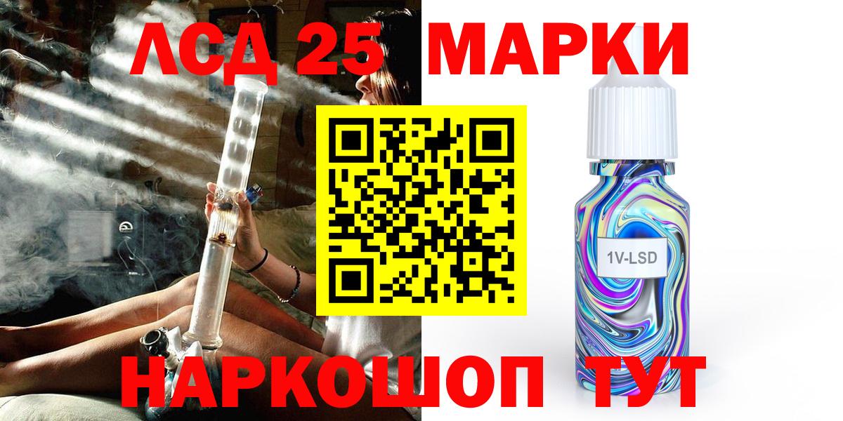 Марки 25I-NBOMe 1,5мг Канск