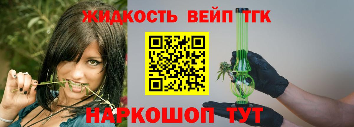 ТГК вейп Канск